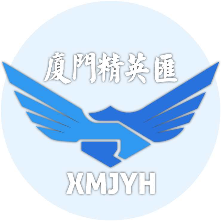 厦门精英汇